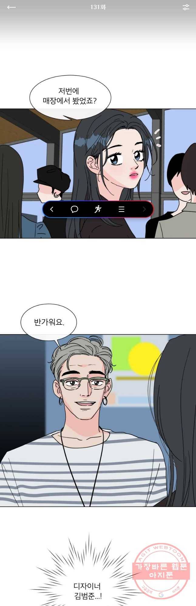 우리집이거든요! 131화 1