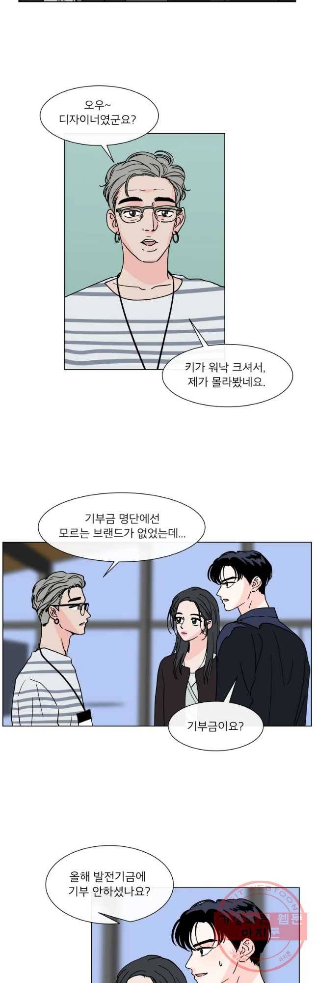 우리집이거든요! 131화 3
