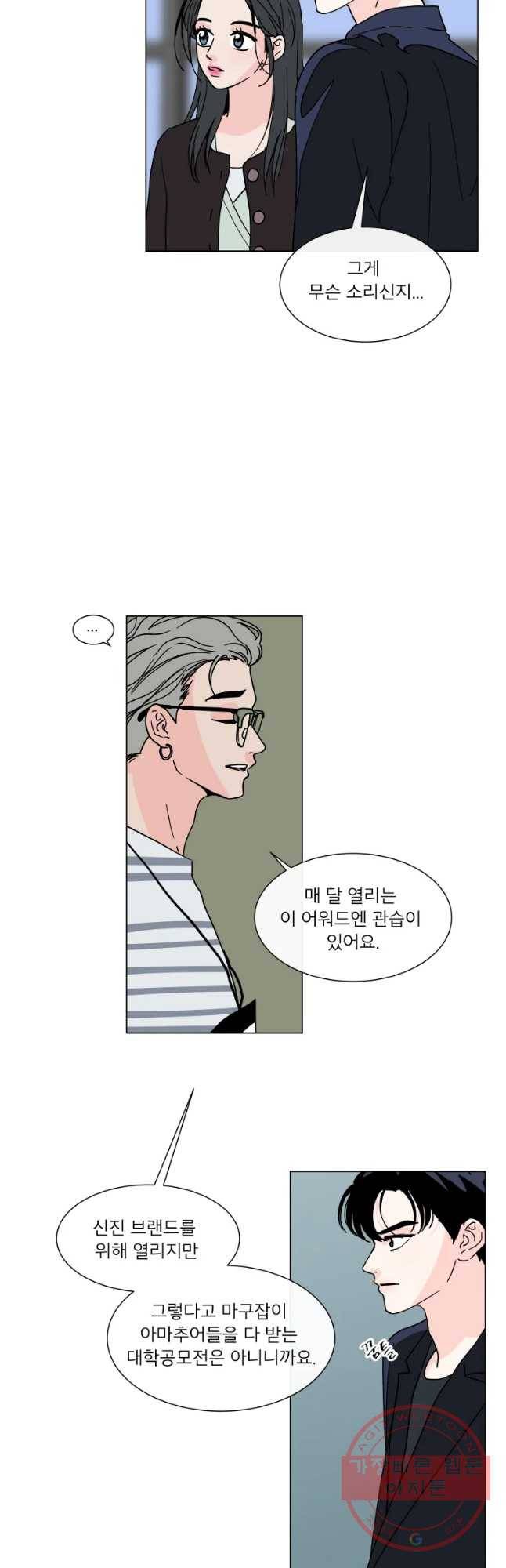 우리집이거든요! 131화 4