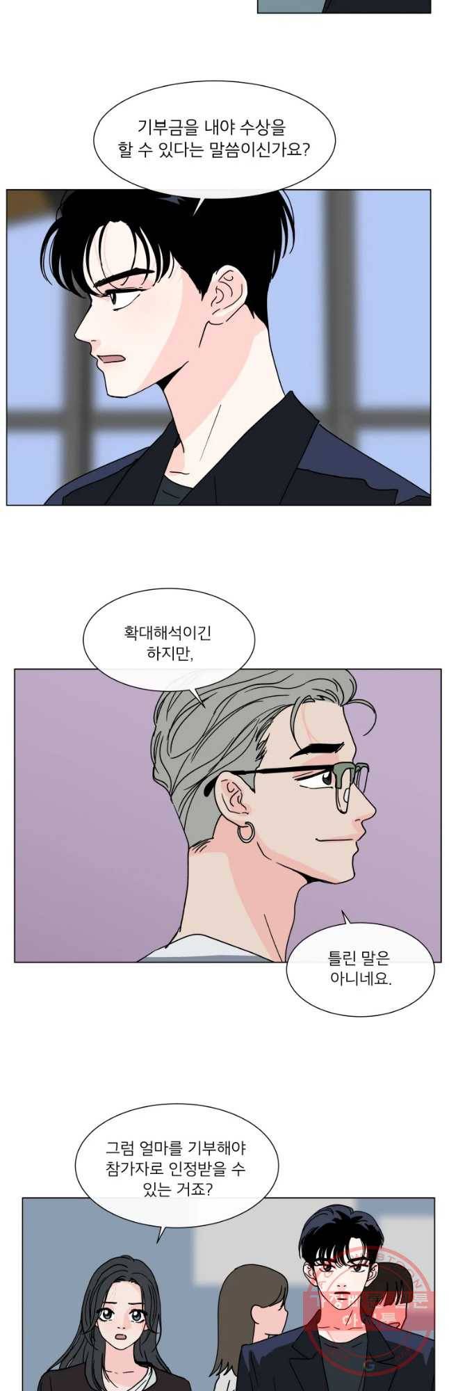 우리집이거든요! 131화 5