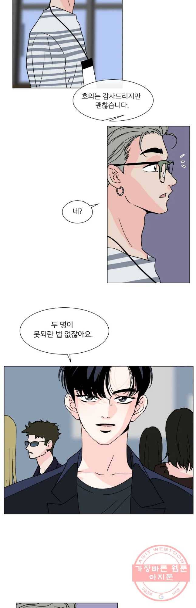 우리집이거든요! 131화 9