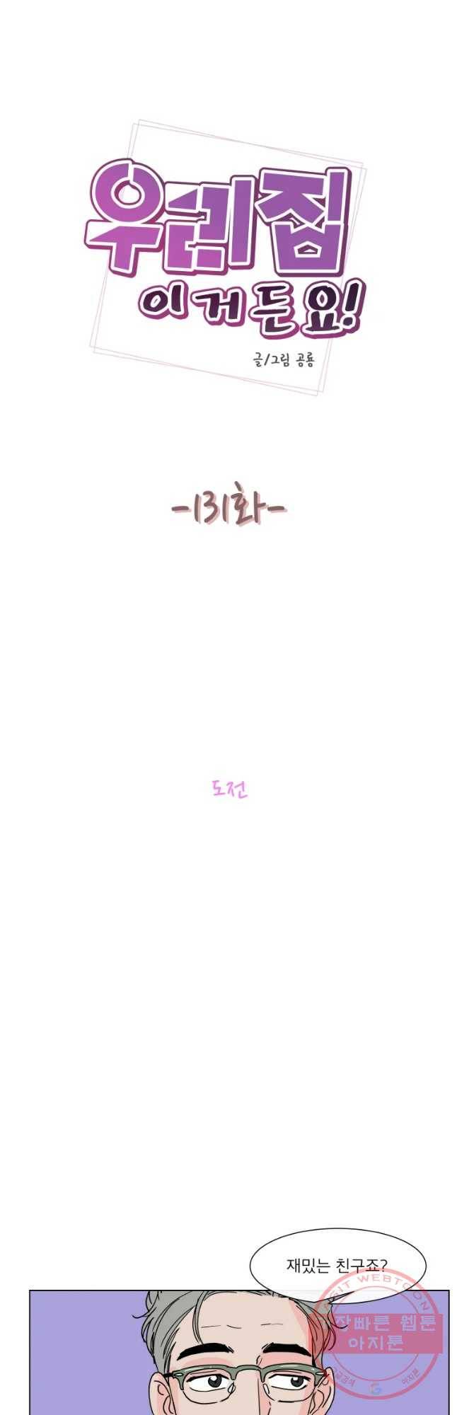 우리집이거든요! 131화 11