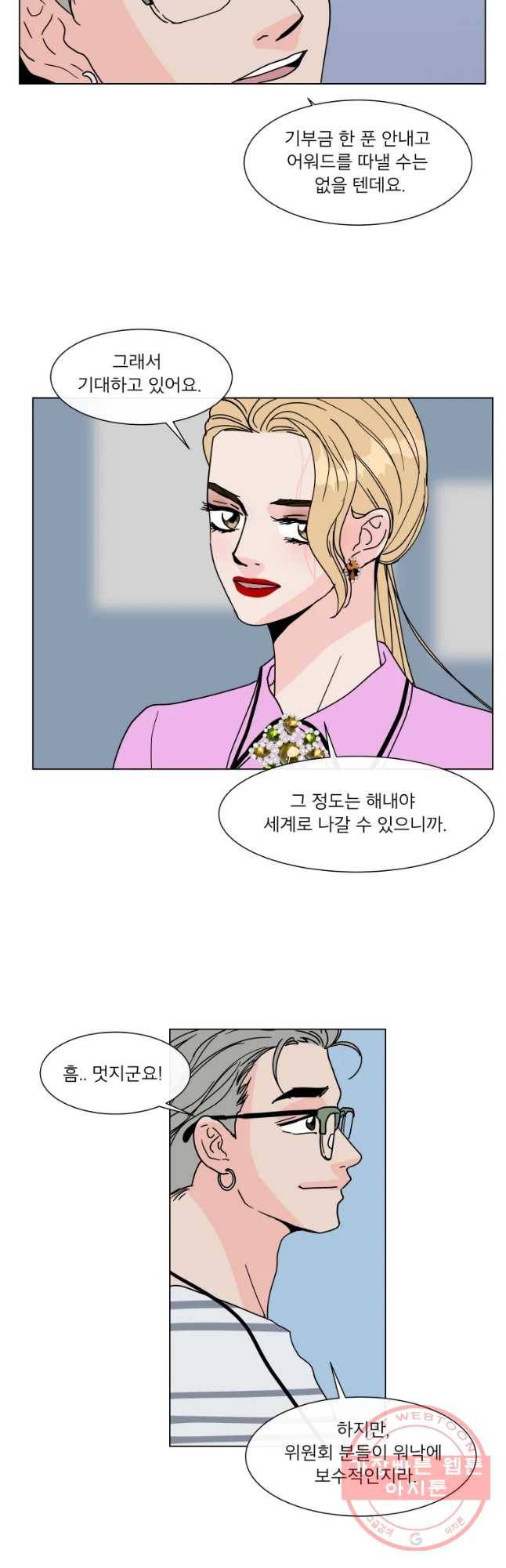 우리집이거든요! 131화 14