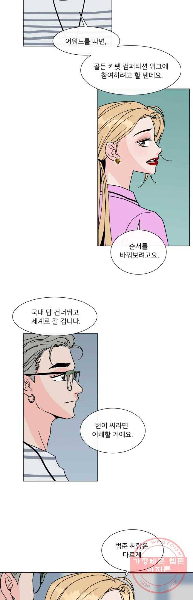 우리집이거든요! 131화 17