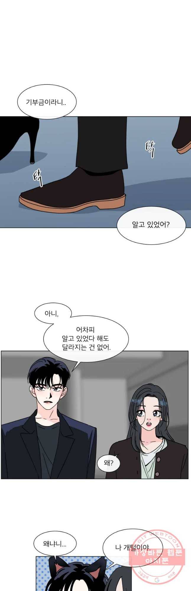 우리집이거든요! 131화 19
