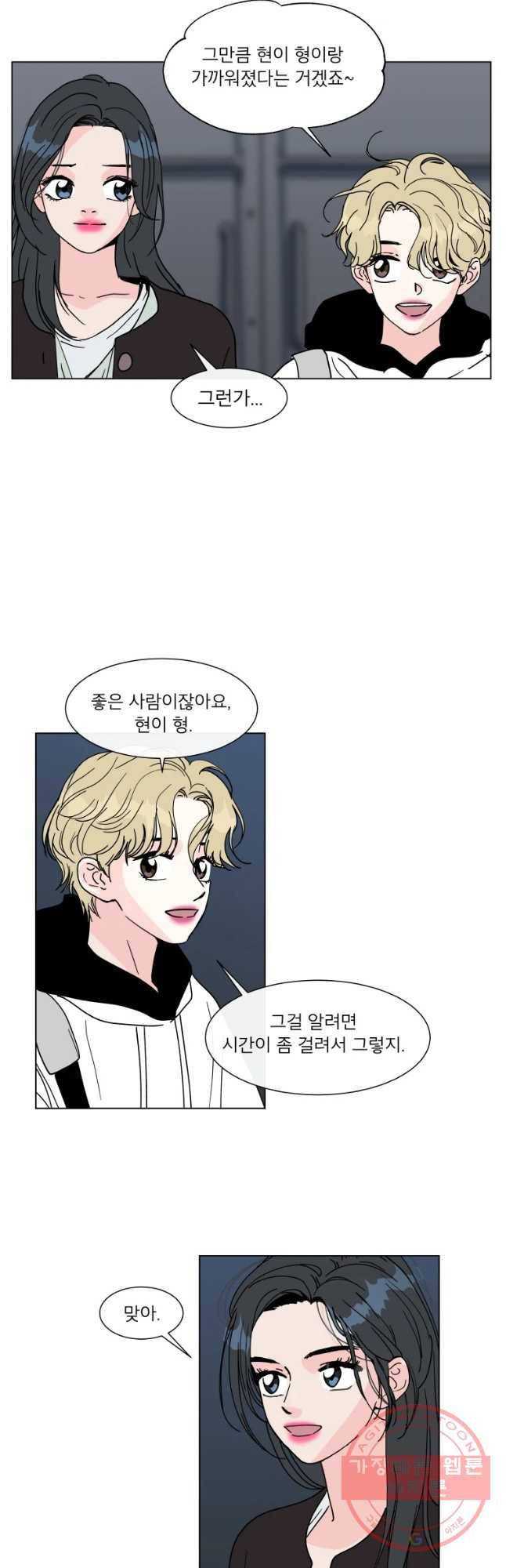 우리집이거든요! 131화 25