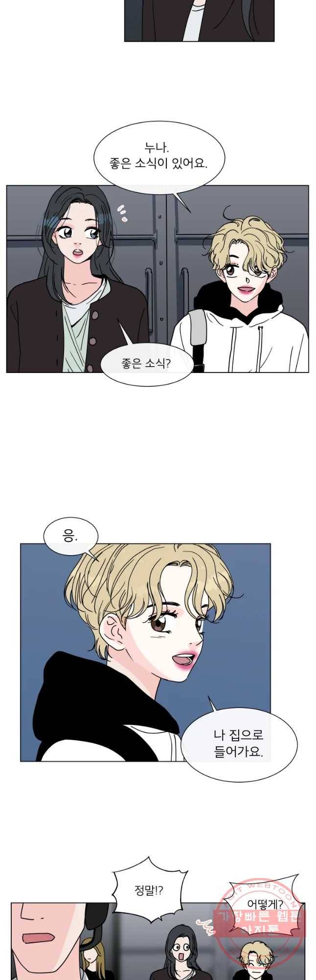 우리집이거든요! 131화 26