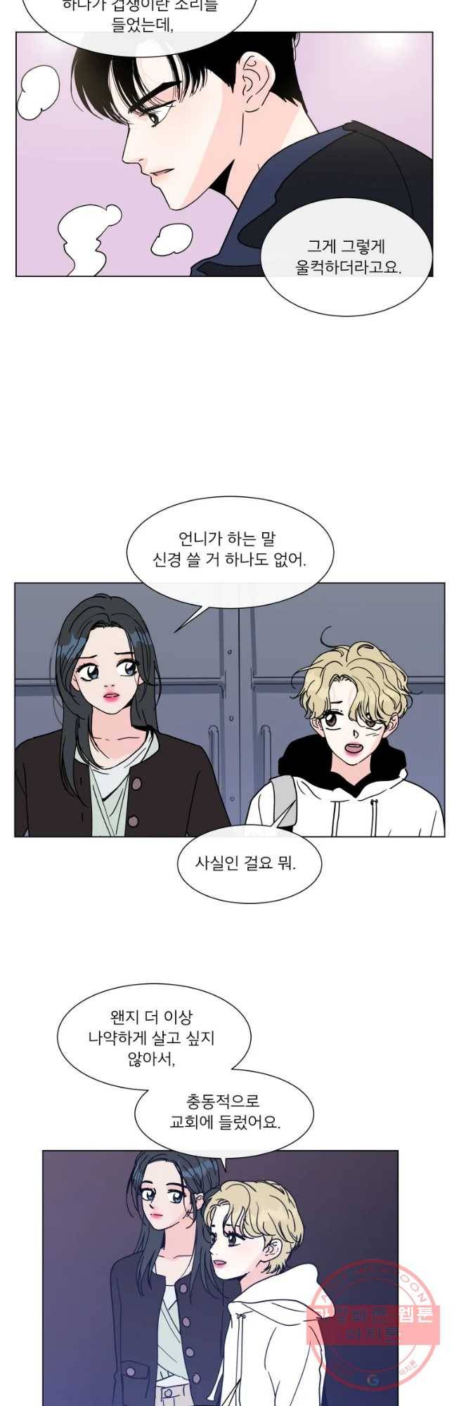 우리집이거든요! 131화 28