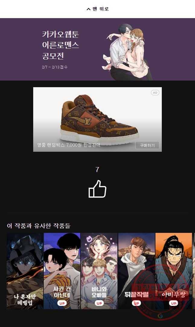 우리집이거든요! 131화 33