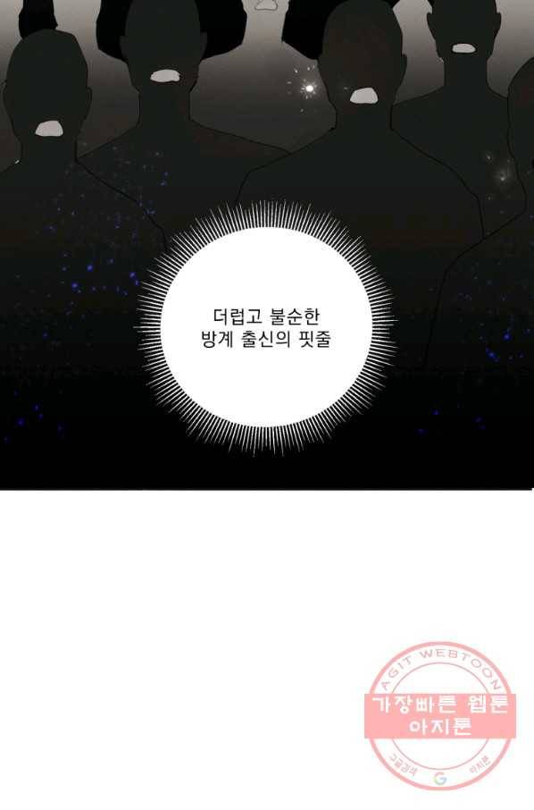나는 남주의 전 여친이었다 55화 4