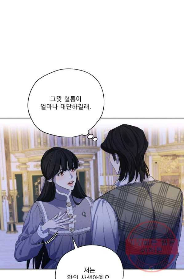 나는 남주의 전 여친이었다 55화 5