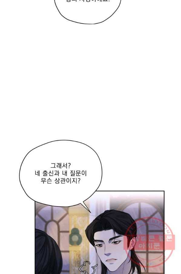 나는 남주의 전 여친이었다 55화 6
