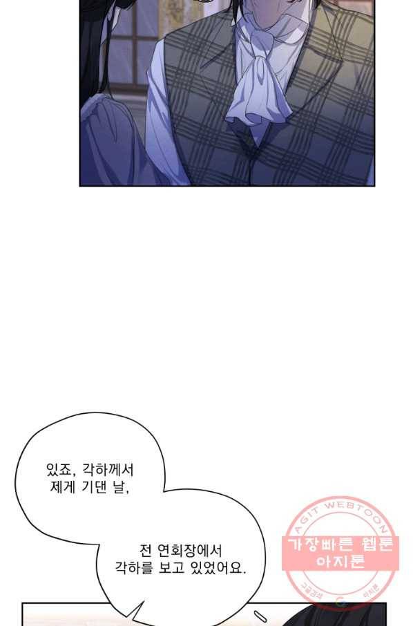 나는 남주의 전 여친이었다 55화 7