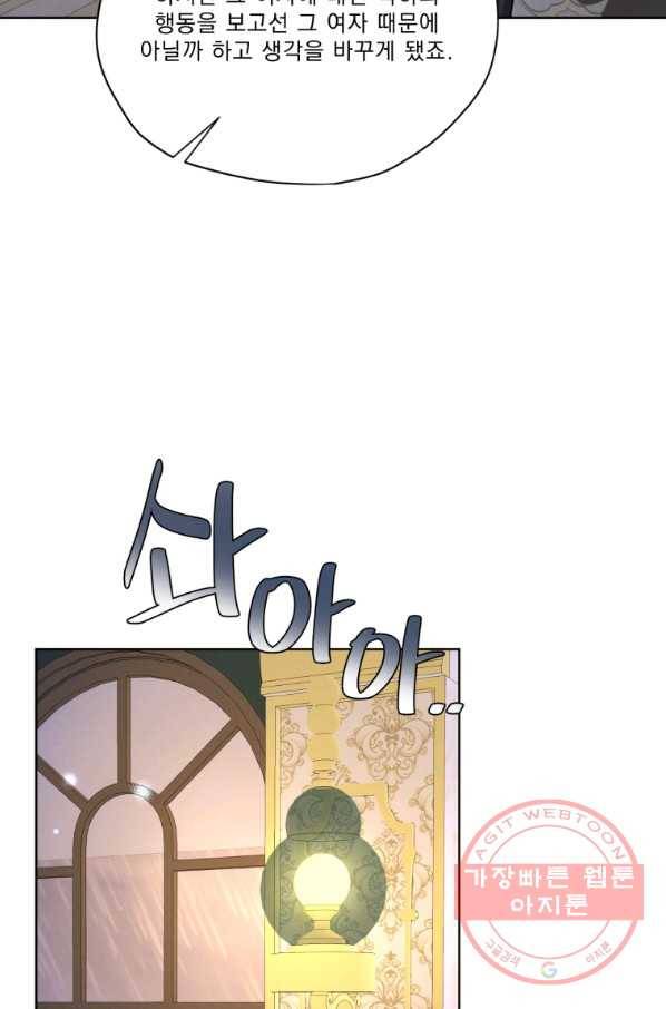 나는 남주의 전 여친이었다 55화 10