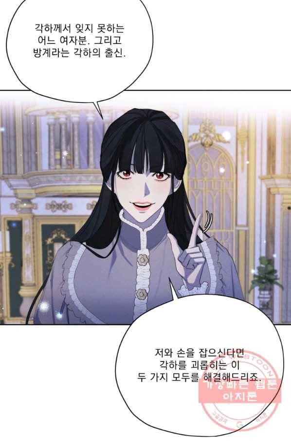나는 남주의 전 여친이었다 55화 12