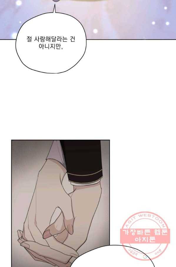나는 남주의 전 여친이었다 55화 14