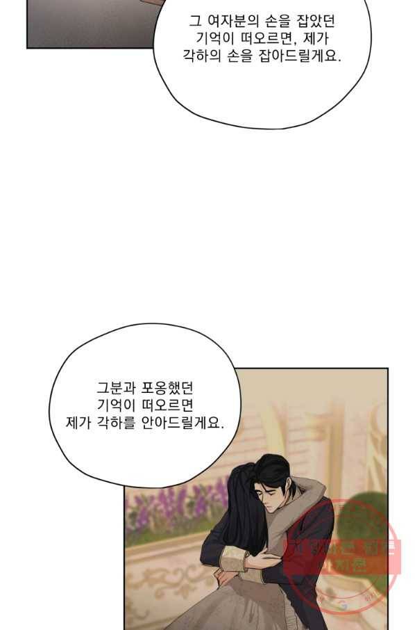 나는 남주의 전 여친이었다 55화 15