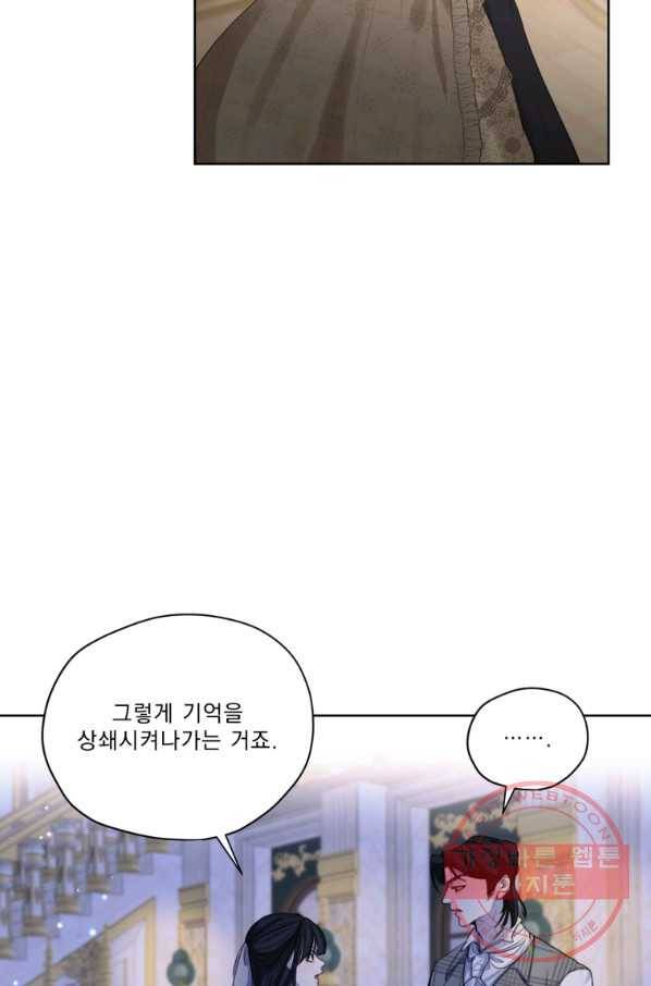 나는 남주의 전 여친이었다 55화 16