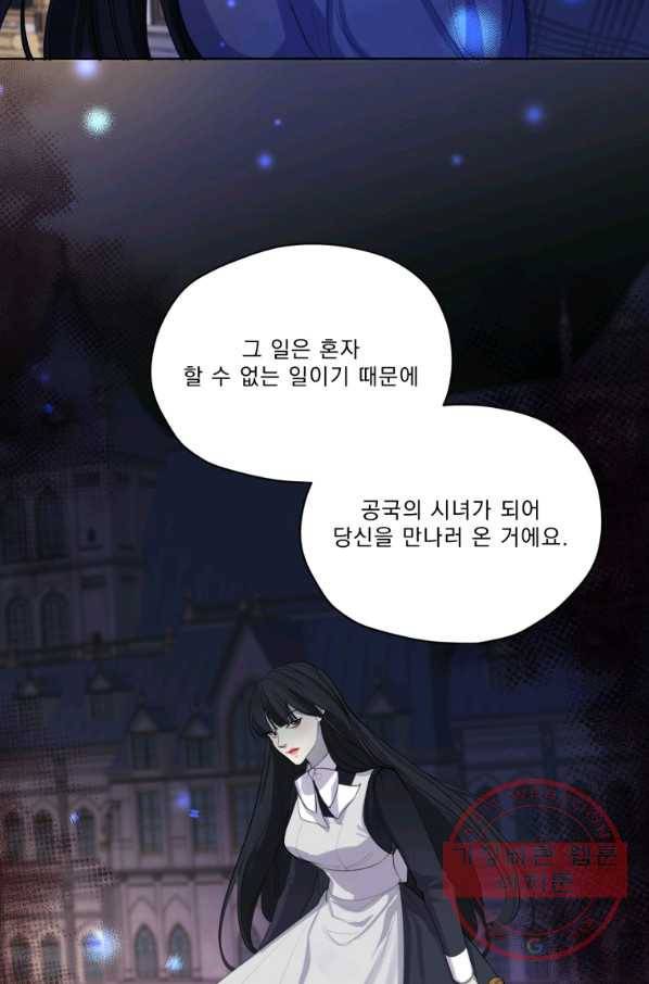 나는 남주의 전 여친이었다 55화 19