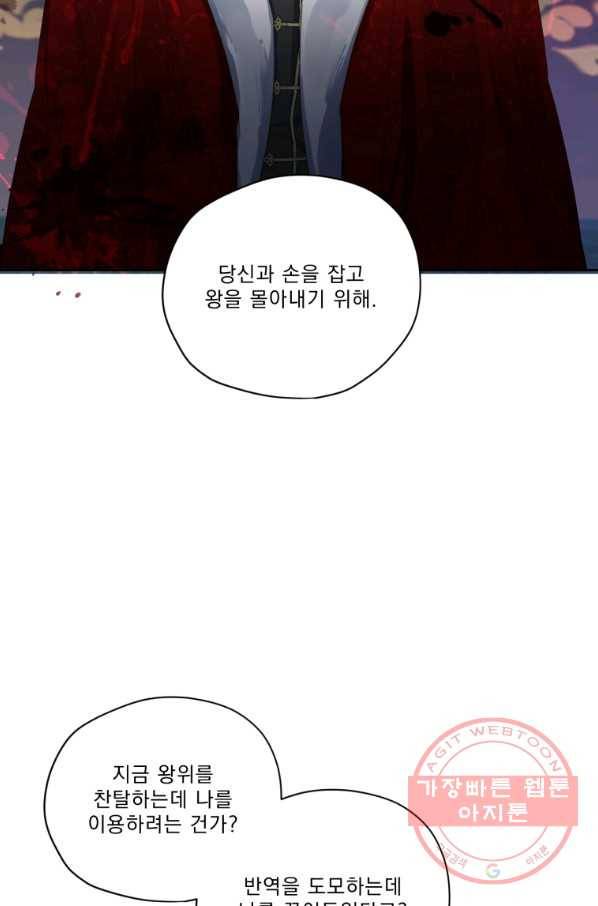 나는 남주의 전 여친이었다 55화 21