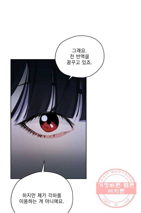 나는 남주의 전 여친이었다 55화 23