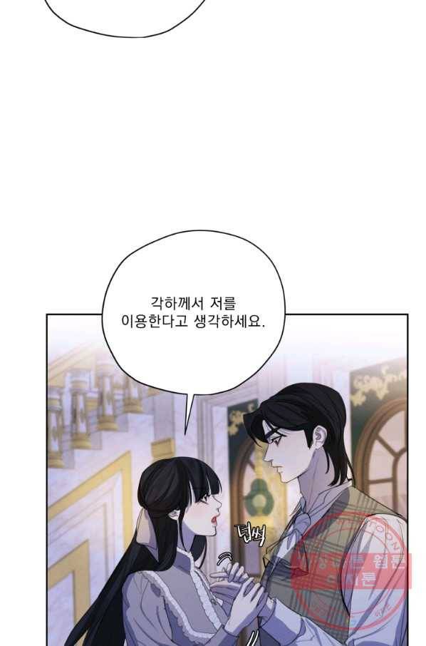 나는 남주의 전 여친이었다 55화 24