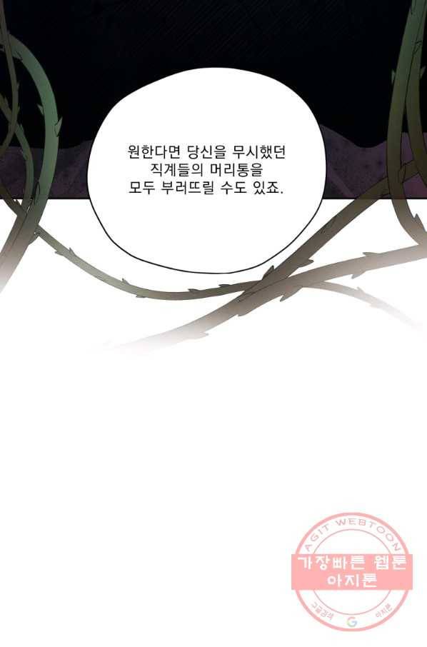 나는 남주의 전 여친이었다 55화 27