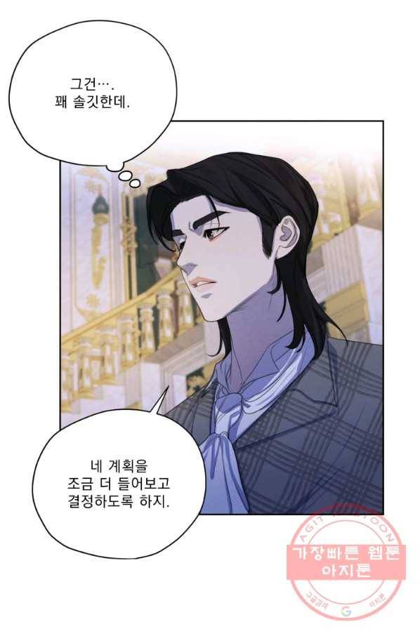 나는 남주의 전 여친이었다 55화 28