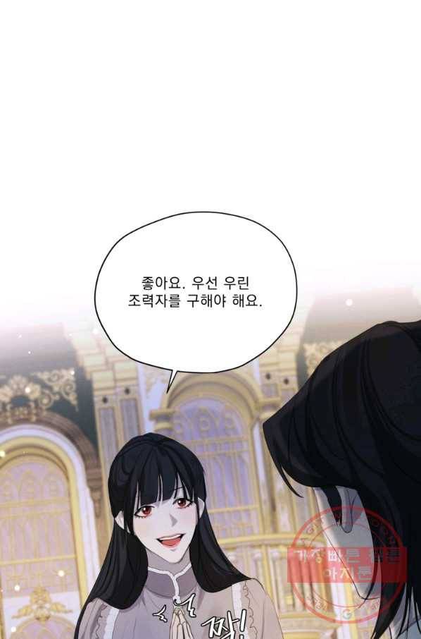 나는 남주의 전 여친이었다 55화 29