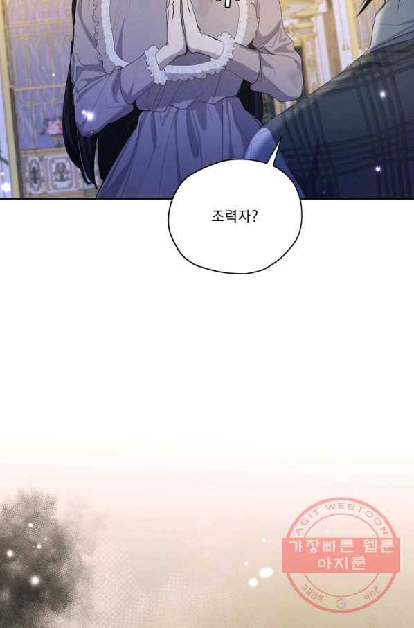 나는 남주의 전 여친이었다 55화 30