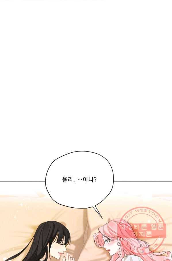 나는 남주의 전 여친이었다 55화 35