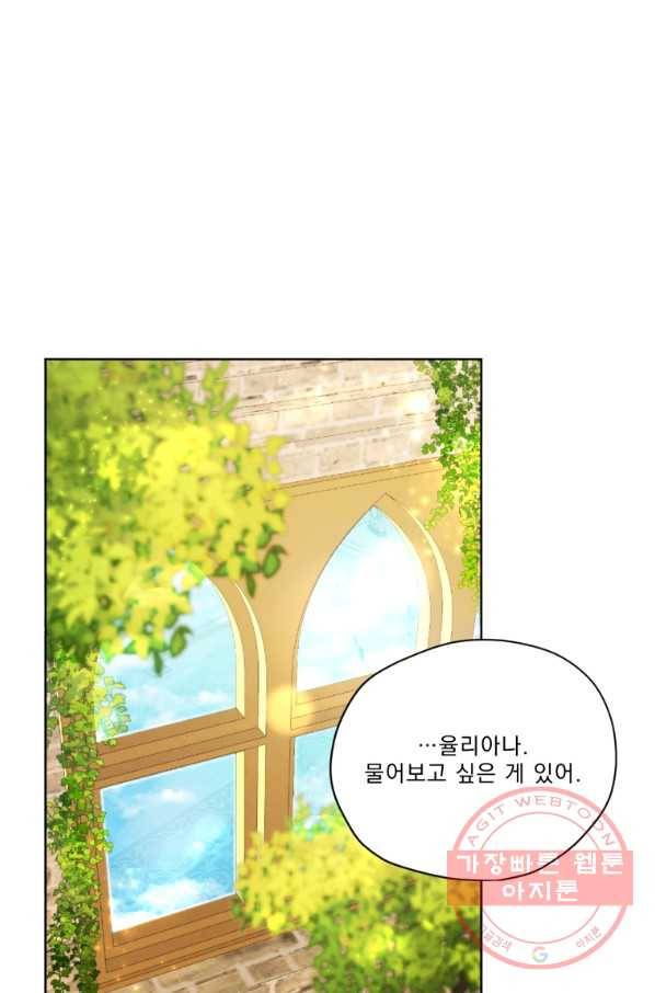 나는 남주의 전 여친이었다 55화 38