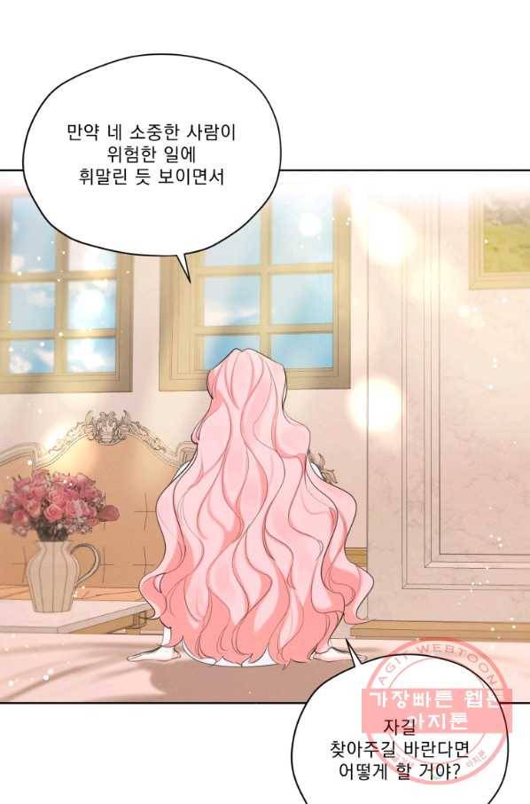 나는 남주의 전 여친이었다 55화 41