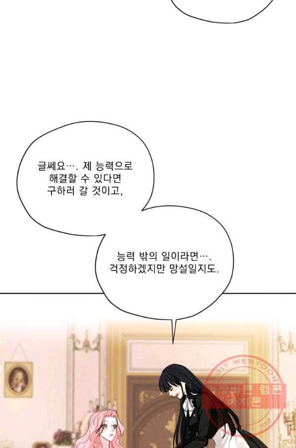 나는 남주의 전 여친이었다 55화 42