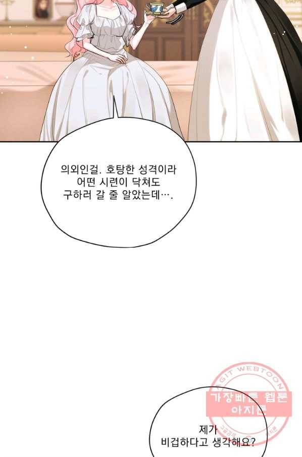 나는 남주의 전 여친이었다 55화 43