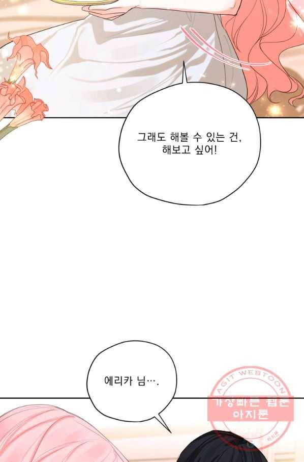 나는 남주의 전 여친이었다 55화 48