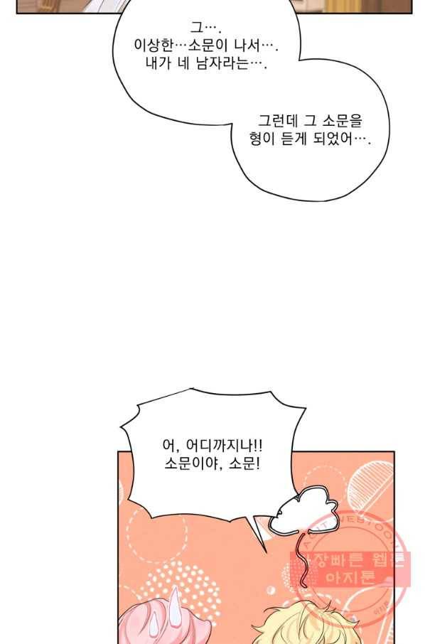 나는 남주의 전 여친이었다 55화 55