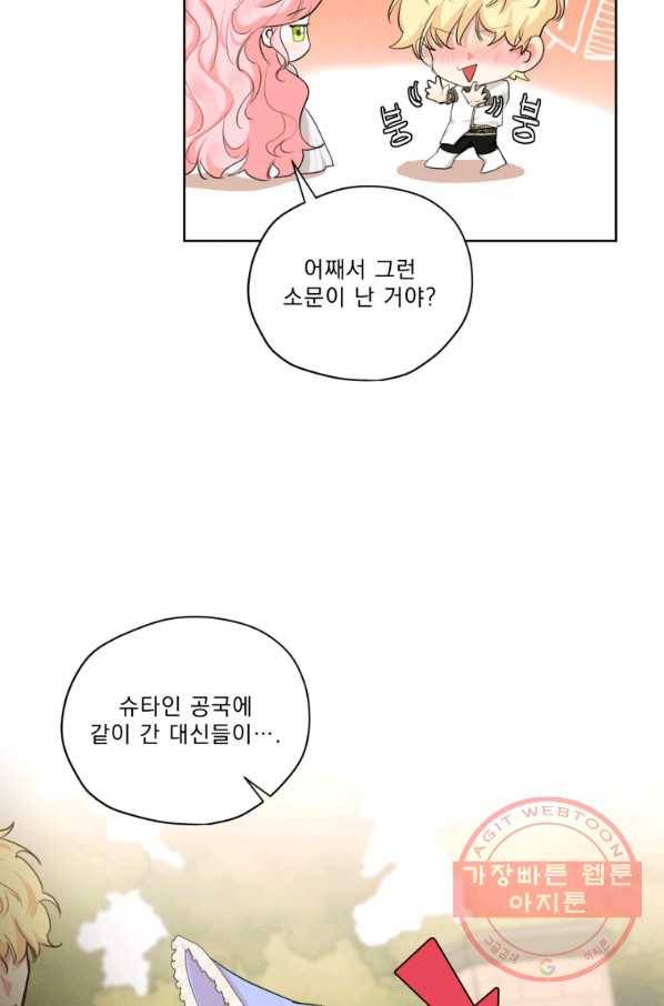 나는 남주의 전 여친이었다 55화 56