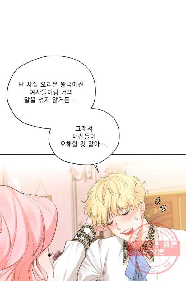 나는 남주의 전 여친이었다 55화 58