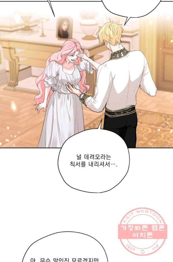나는 남주의 전 여친이었다 55화 60