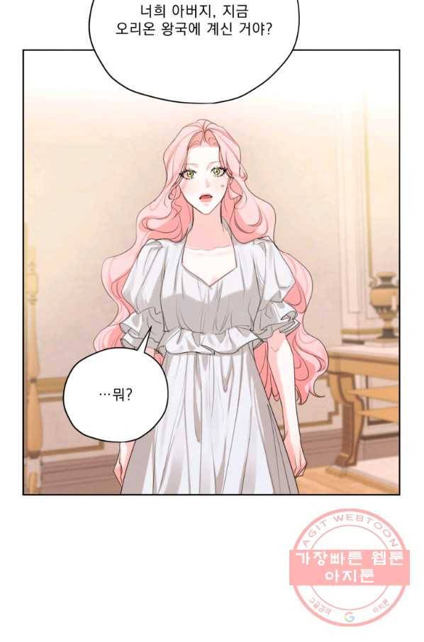나는 남주의 전 여친이었다 55화 62