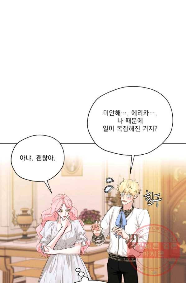 나는 남주의 전 여친이었다 55화 63
