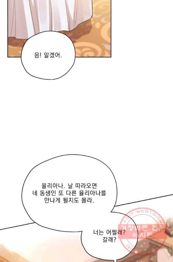 나는 남주의 전 여친이었다 55화 66
