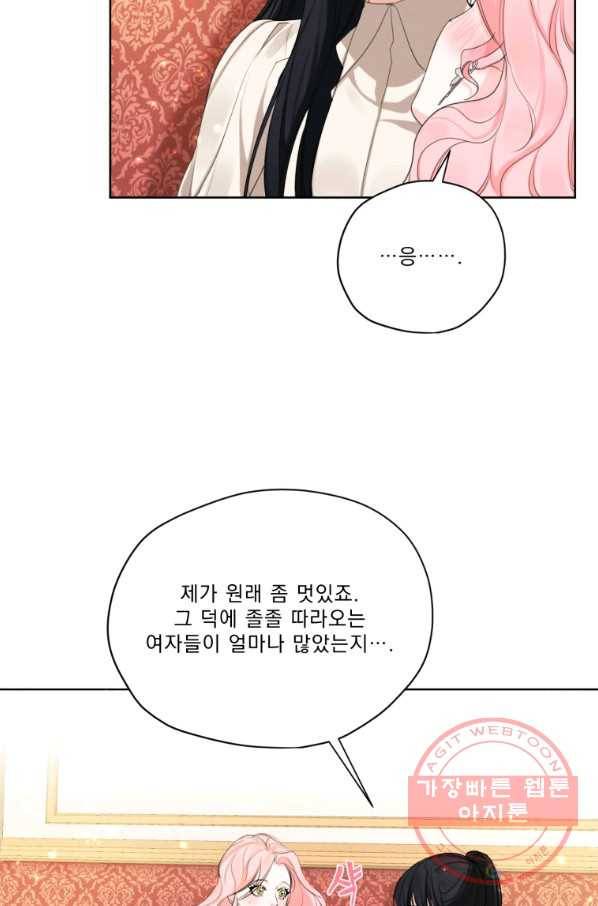 나는 남주의 전 여친이었다 55화 77