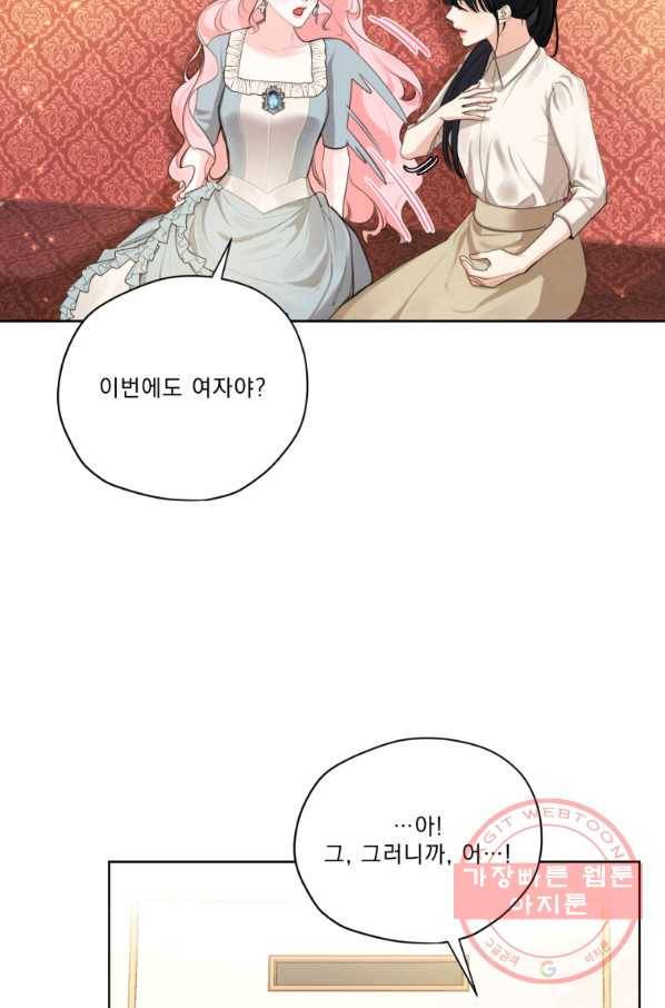 나는 남주의 전 여친이었다 55화 78