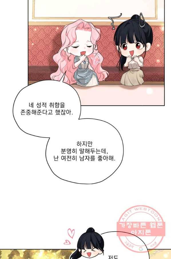 나는 남주의 전 여친이었다 55화 79