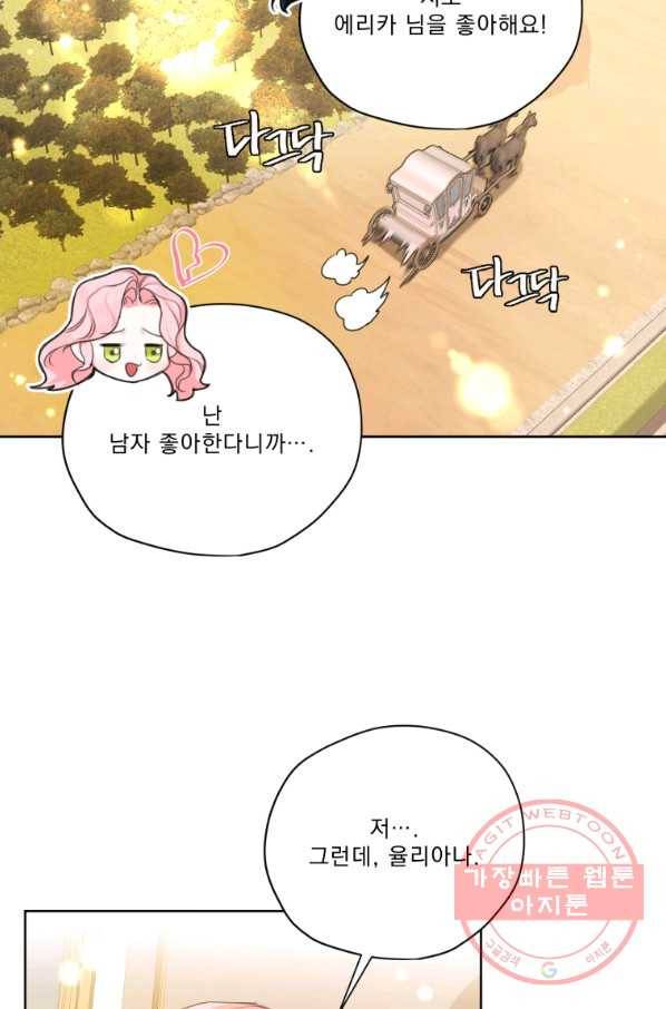 나는 남주의 전 여친이었다 55화 80