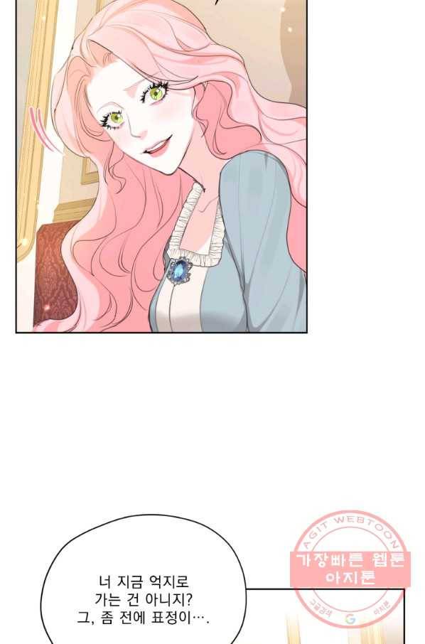 나는 남주의 전 여친이었다 55화 81