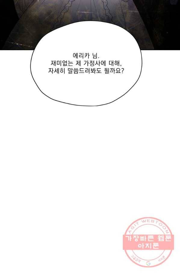 나는 남주의 전 여친이었다 55화 86