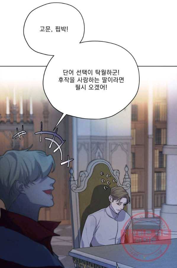 나는 남주의 전 여친이었다 55화 93
